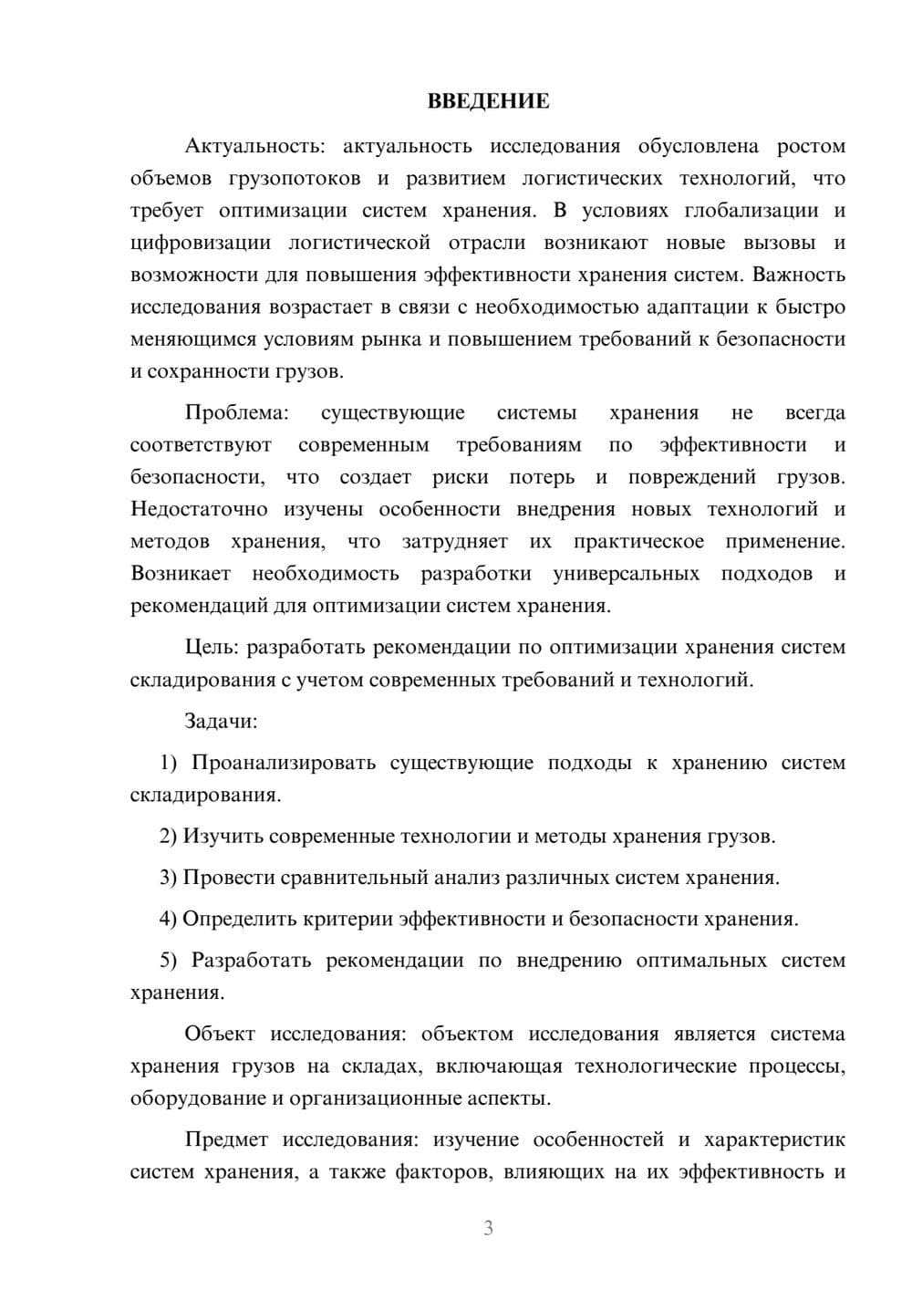 Предпросмотр курсовой работы 3