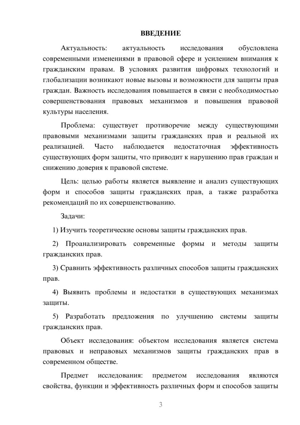 Предпросмотр курсовой работы 3