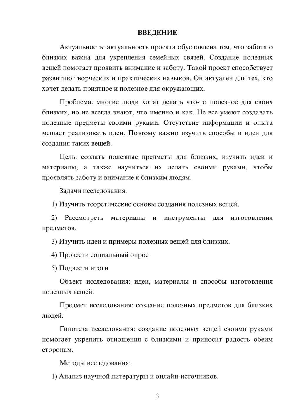 Предпросмотр проекта 3