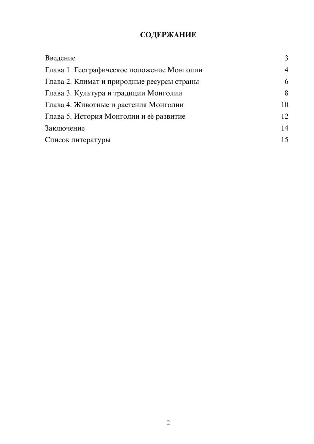 Предпросмотр доклада 2