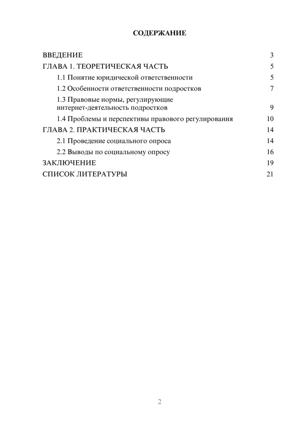 Предпросмотр проекта 2
