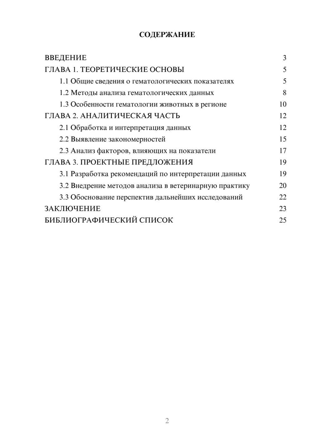 Предпросмотр курсовой работы 2