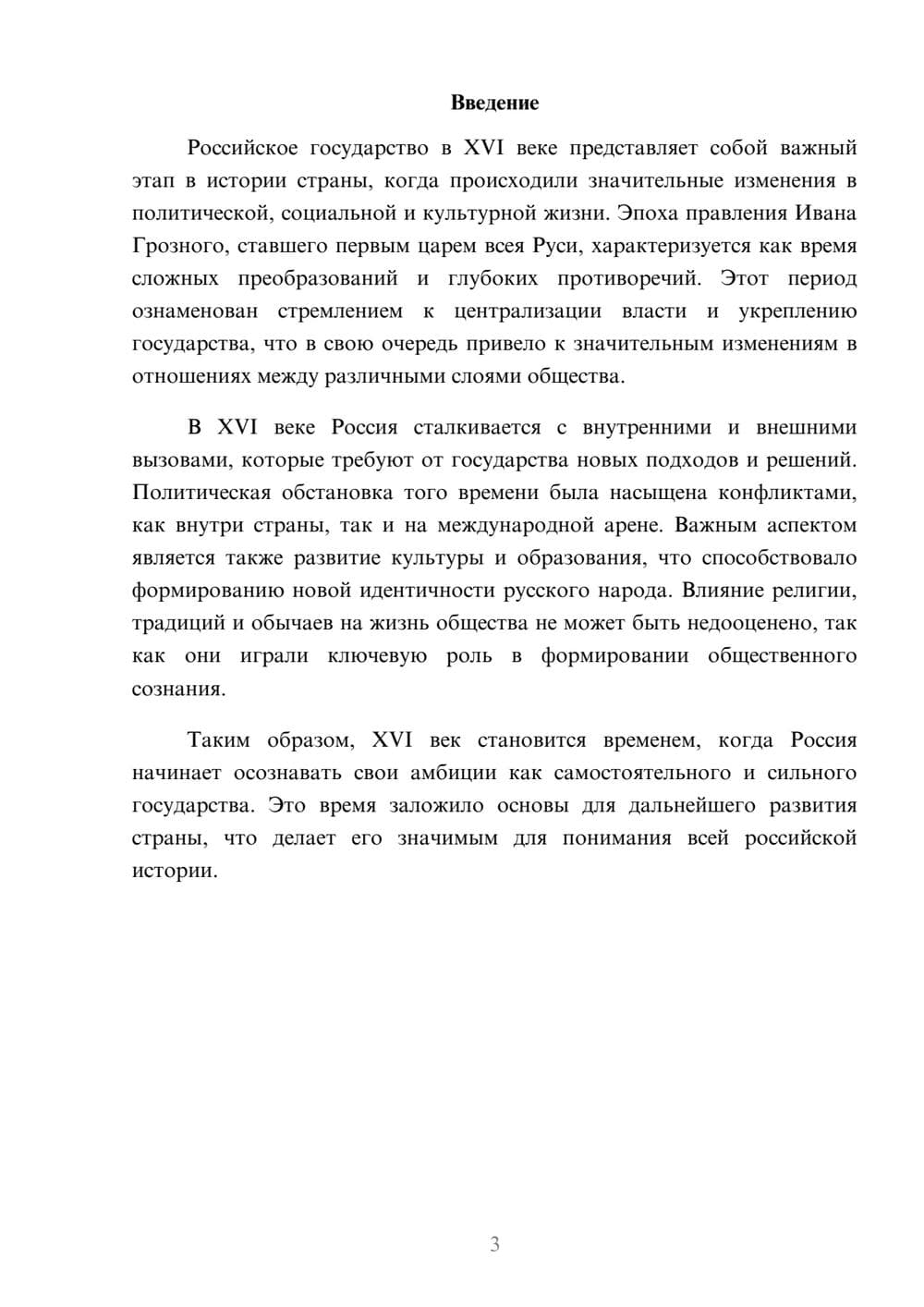 Предпросмотр реферата 3