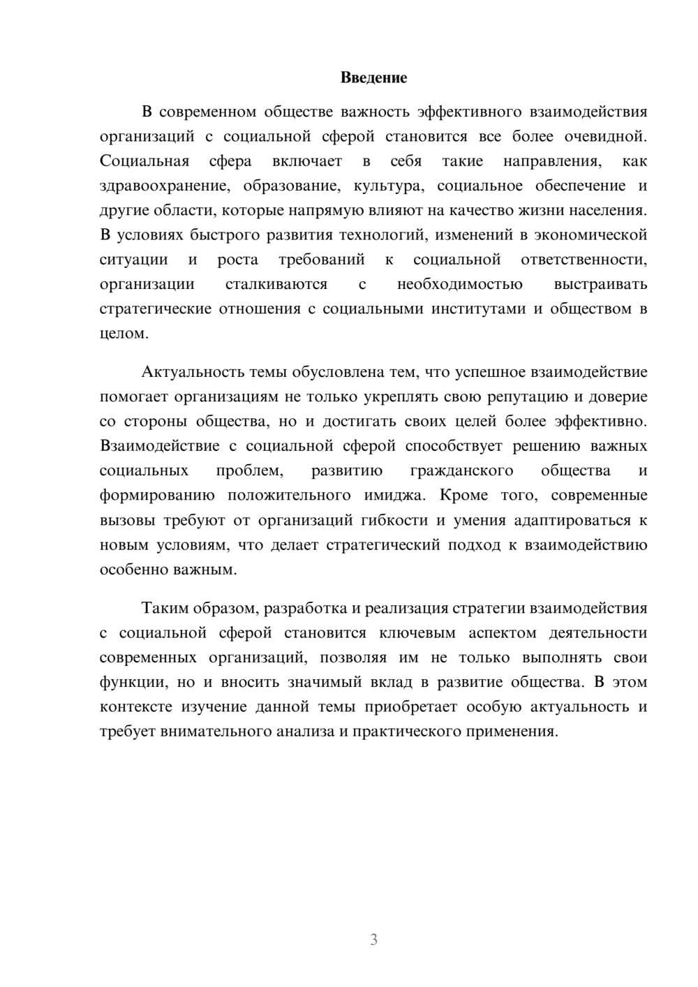 Предпросмотр доклада 3