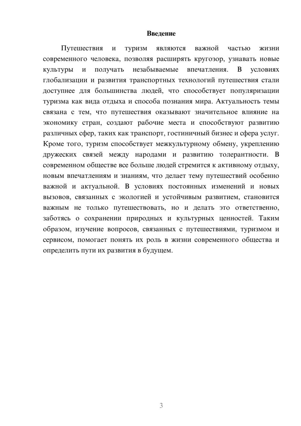 Предпросмотр доклада 3
