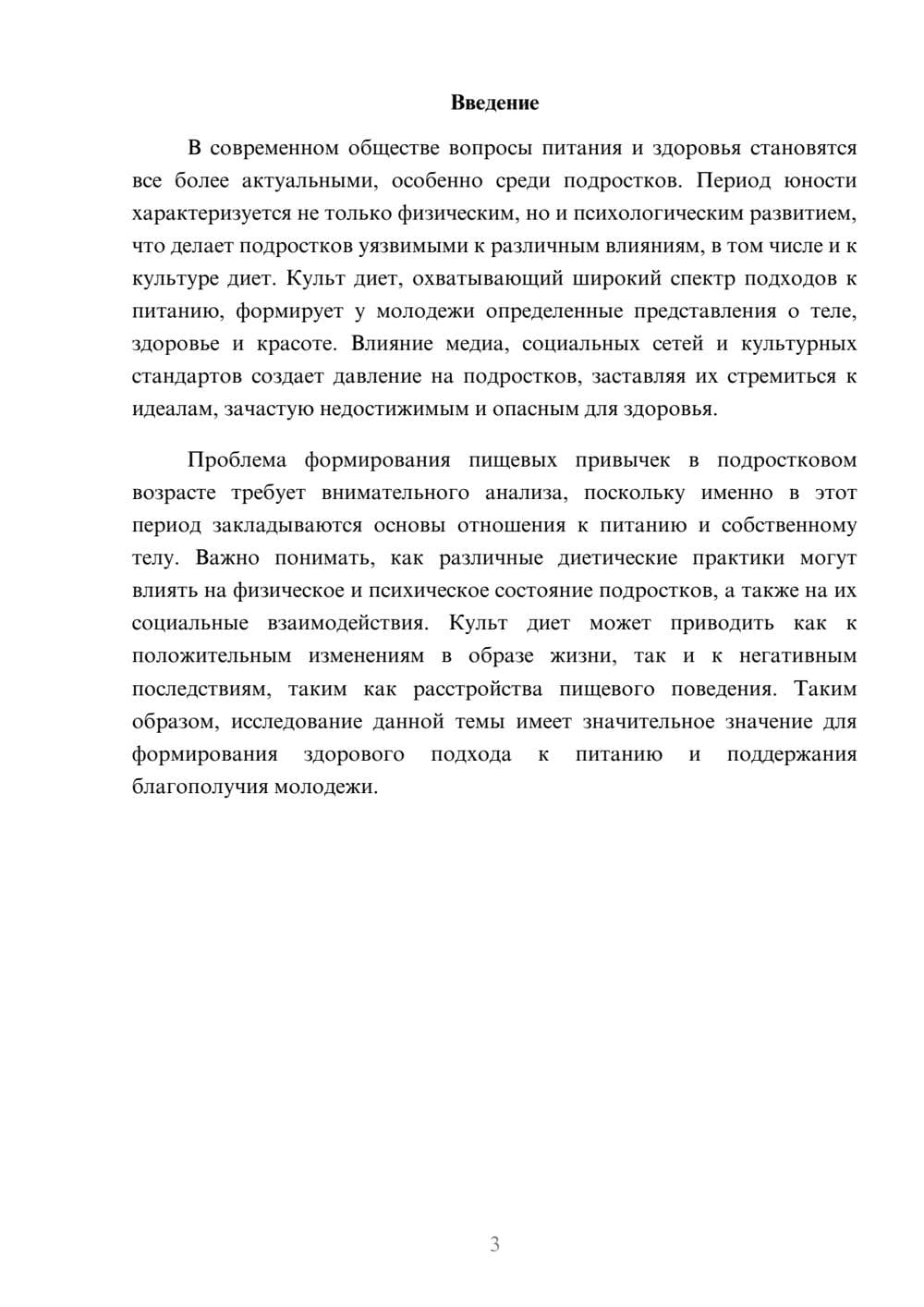 Предпросмотр реферата 3