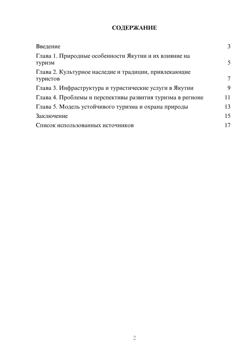 Предпросмотр реферата 2