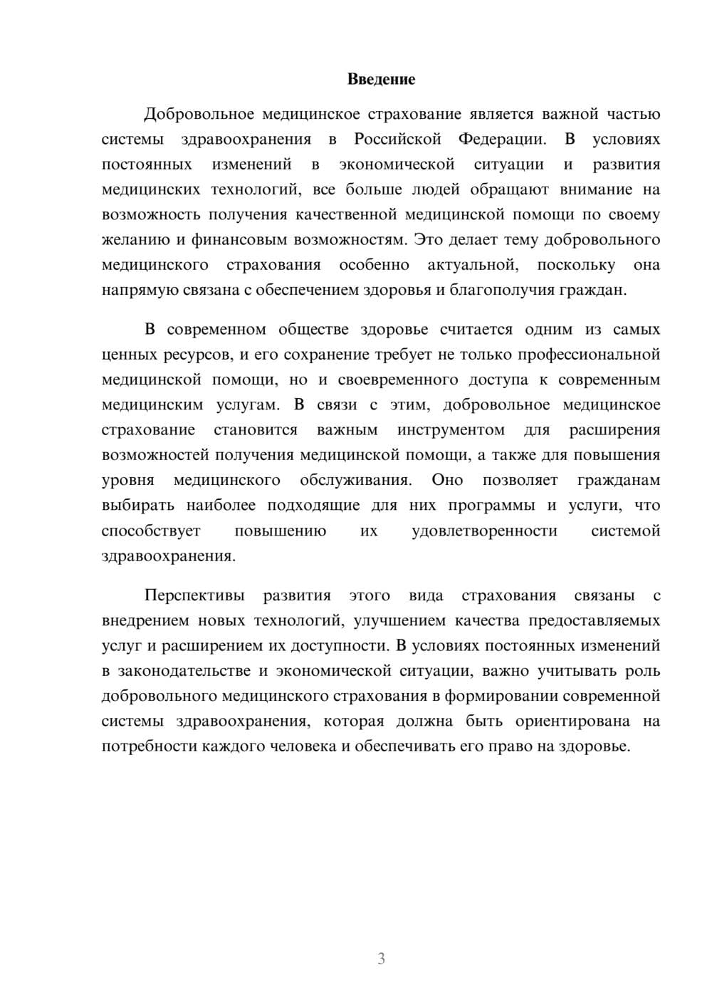 Предпросмотр доклада 3