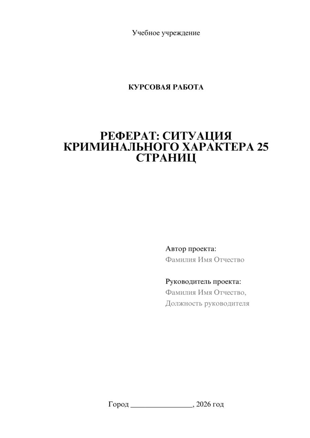 Предпросмотр курсовой работы 1