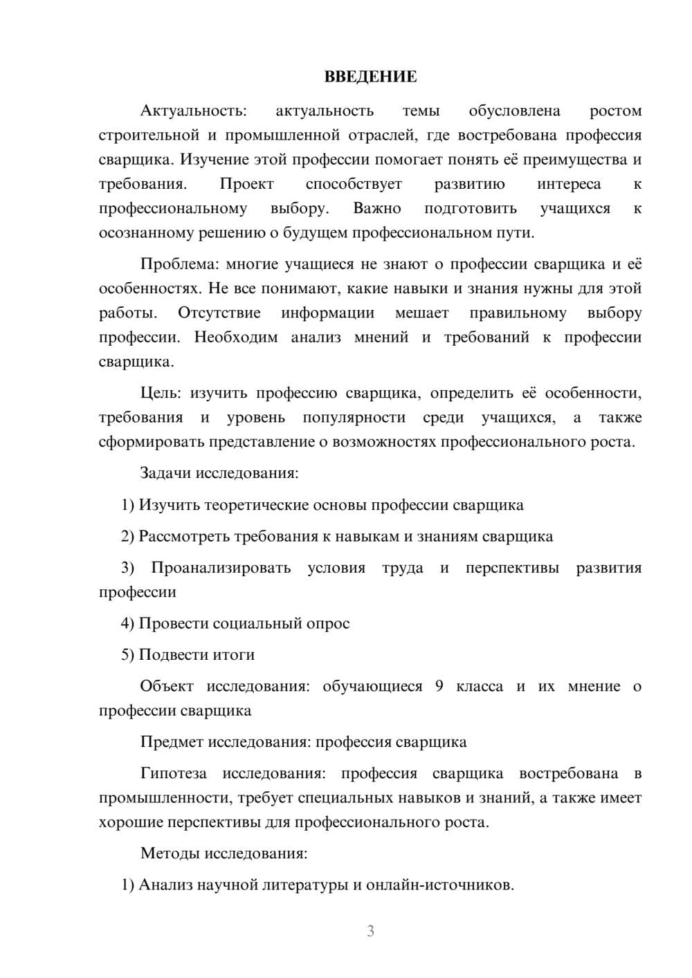 Предпросмотр проекта 3