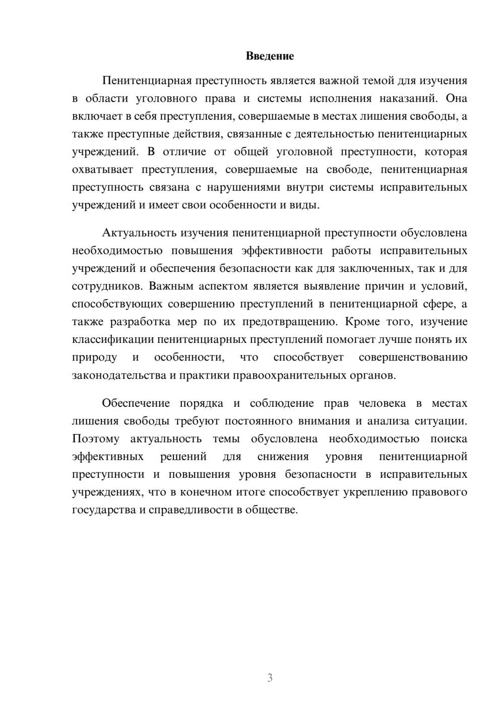 Предпросмотр доклада 3