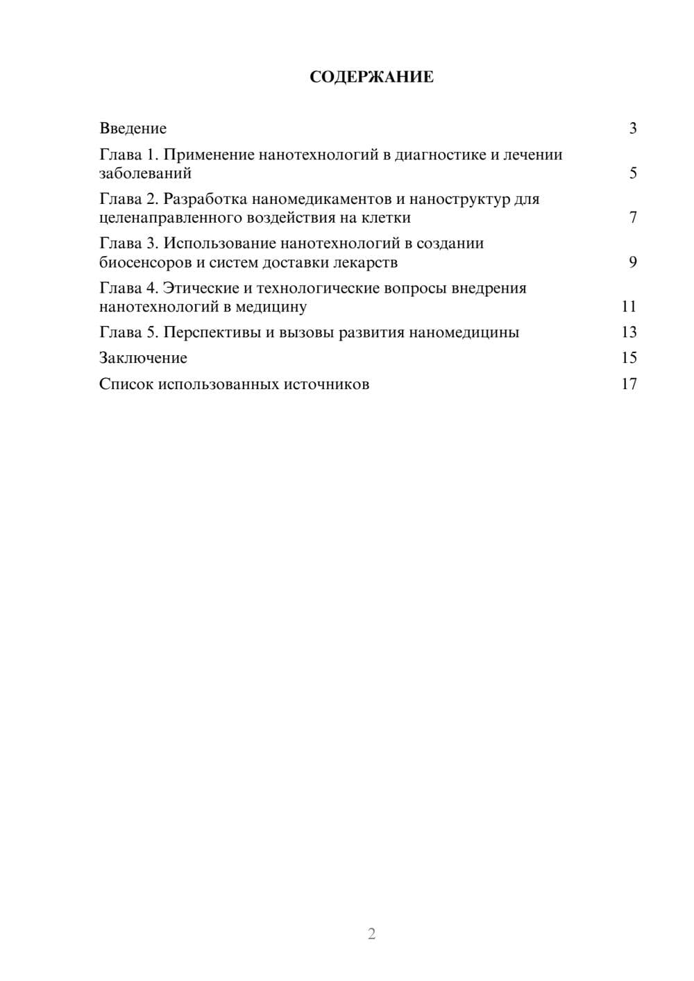 Предпросмотр реферата 2