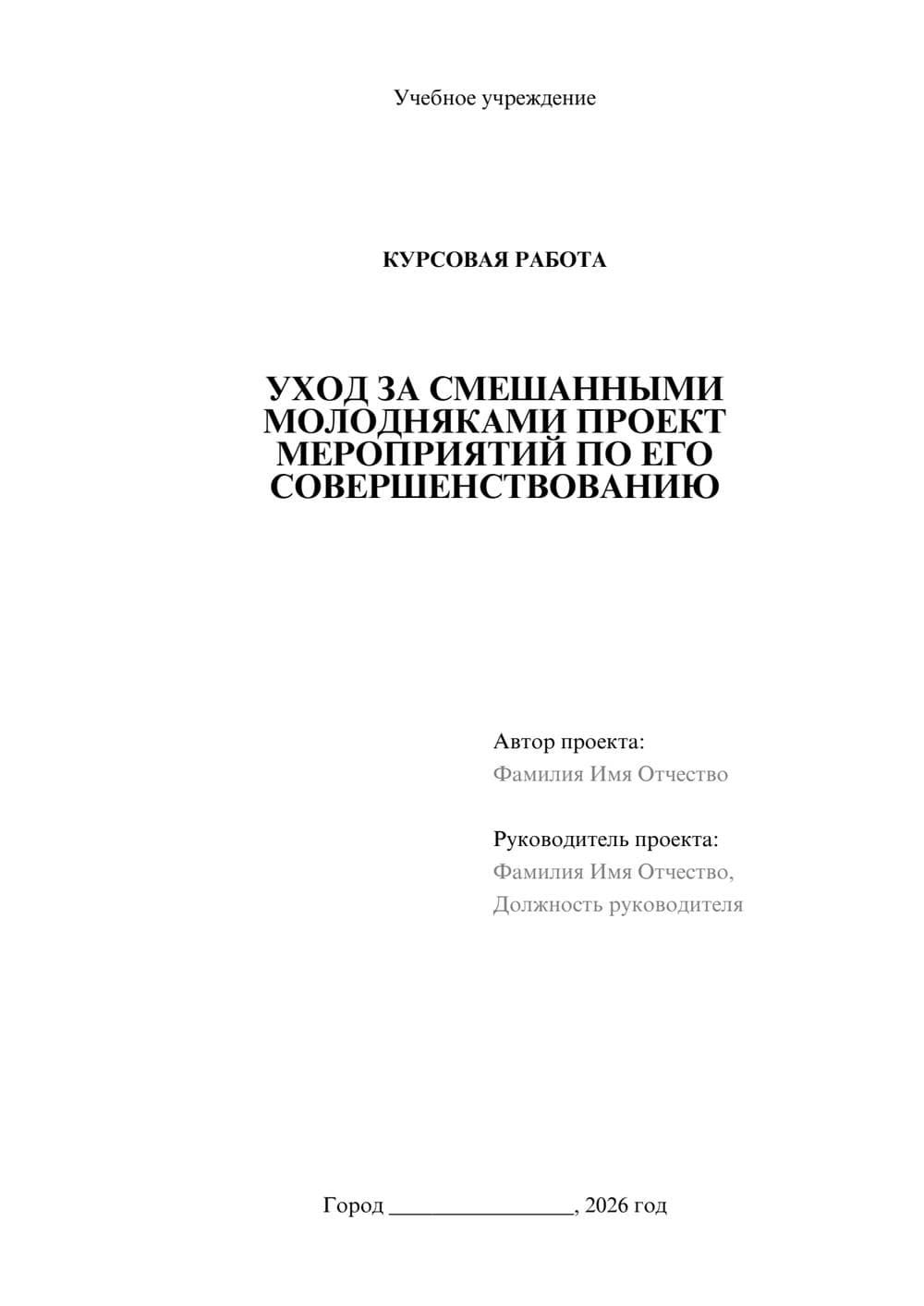 Предпросмотр курсовой работы 1