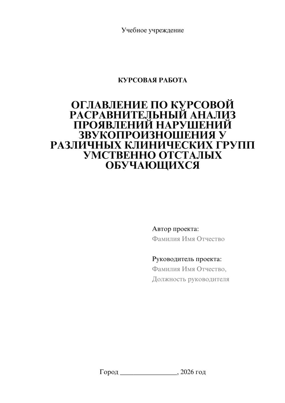 Предпросмотр курсовой работы 1