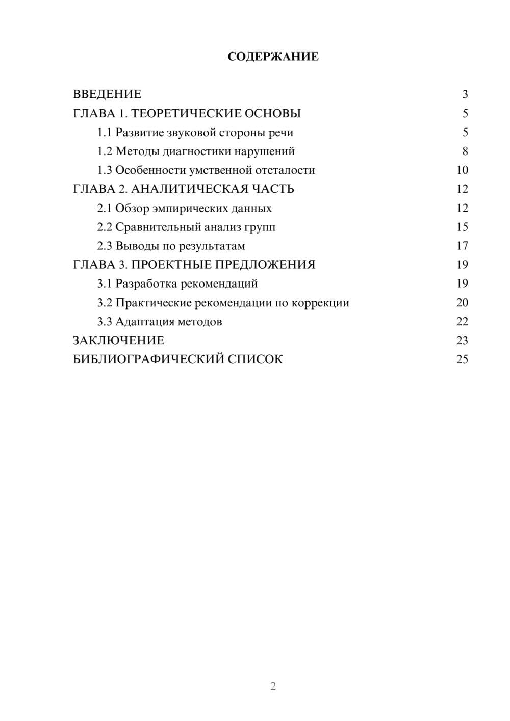 Предпросмотр курсовой работы 2