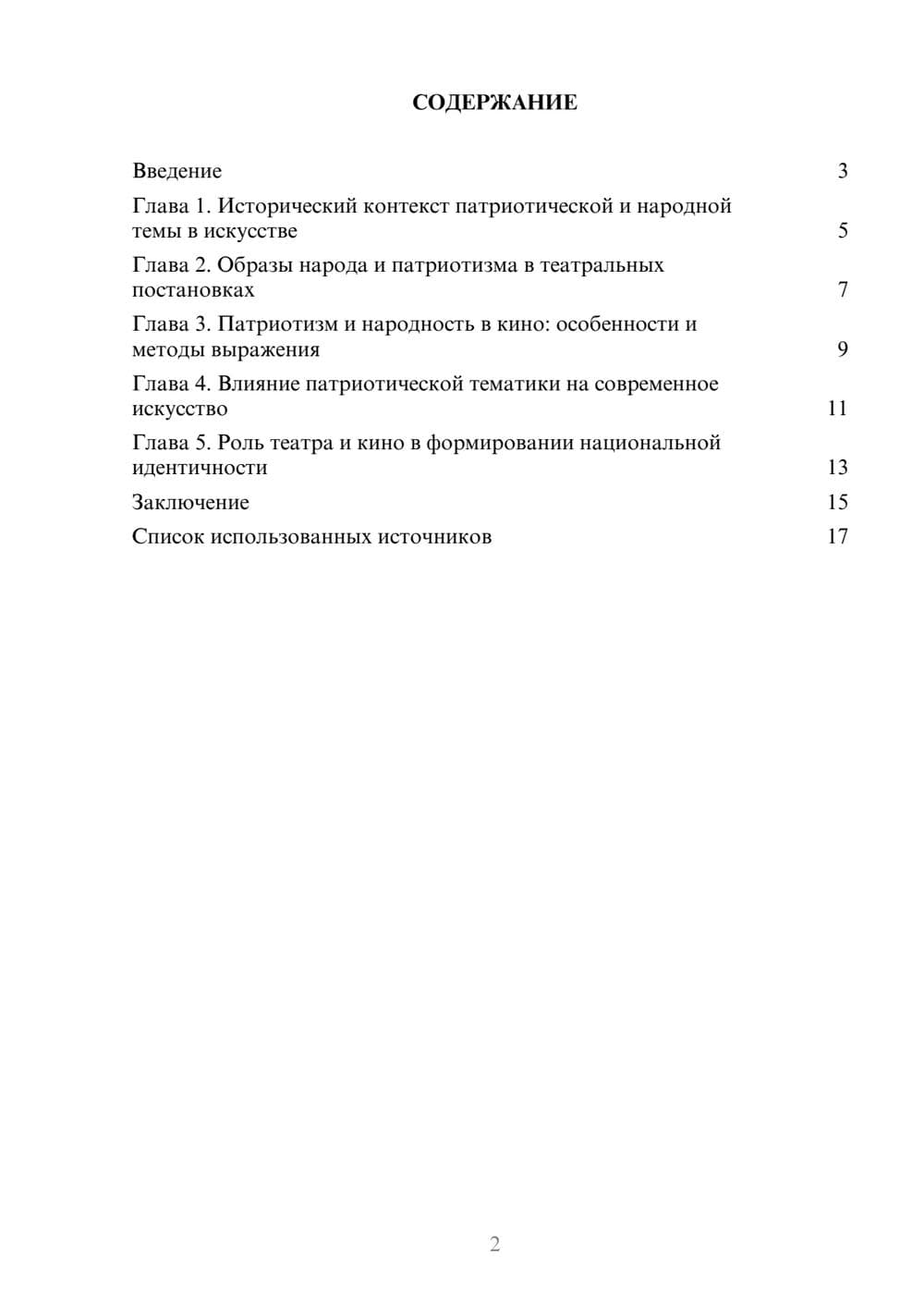 Предпросмотр реферата 2