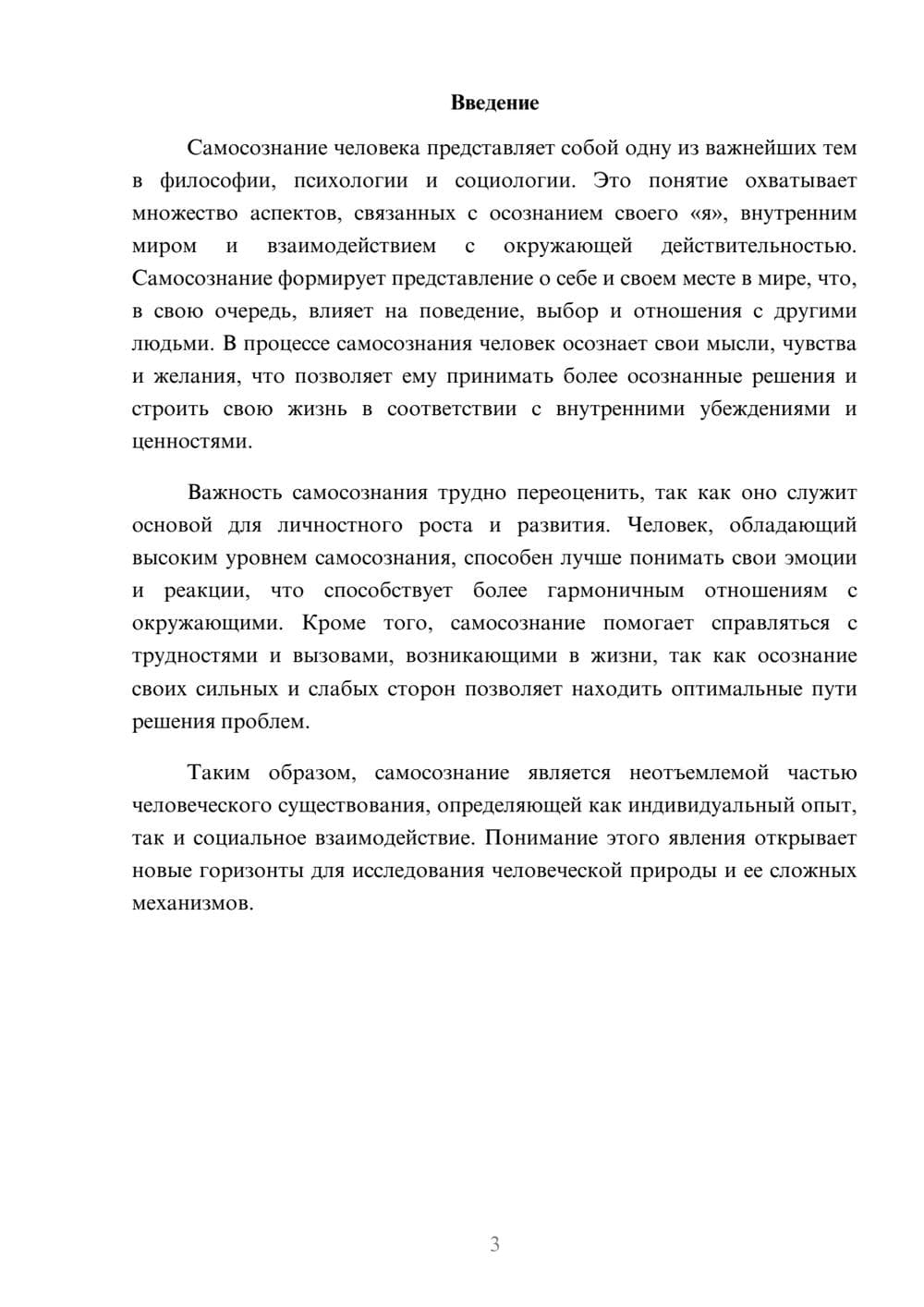 Предпросмотр реферата 3