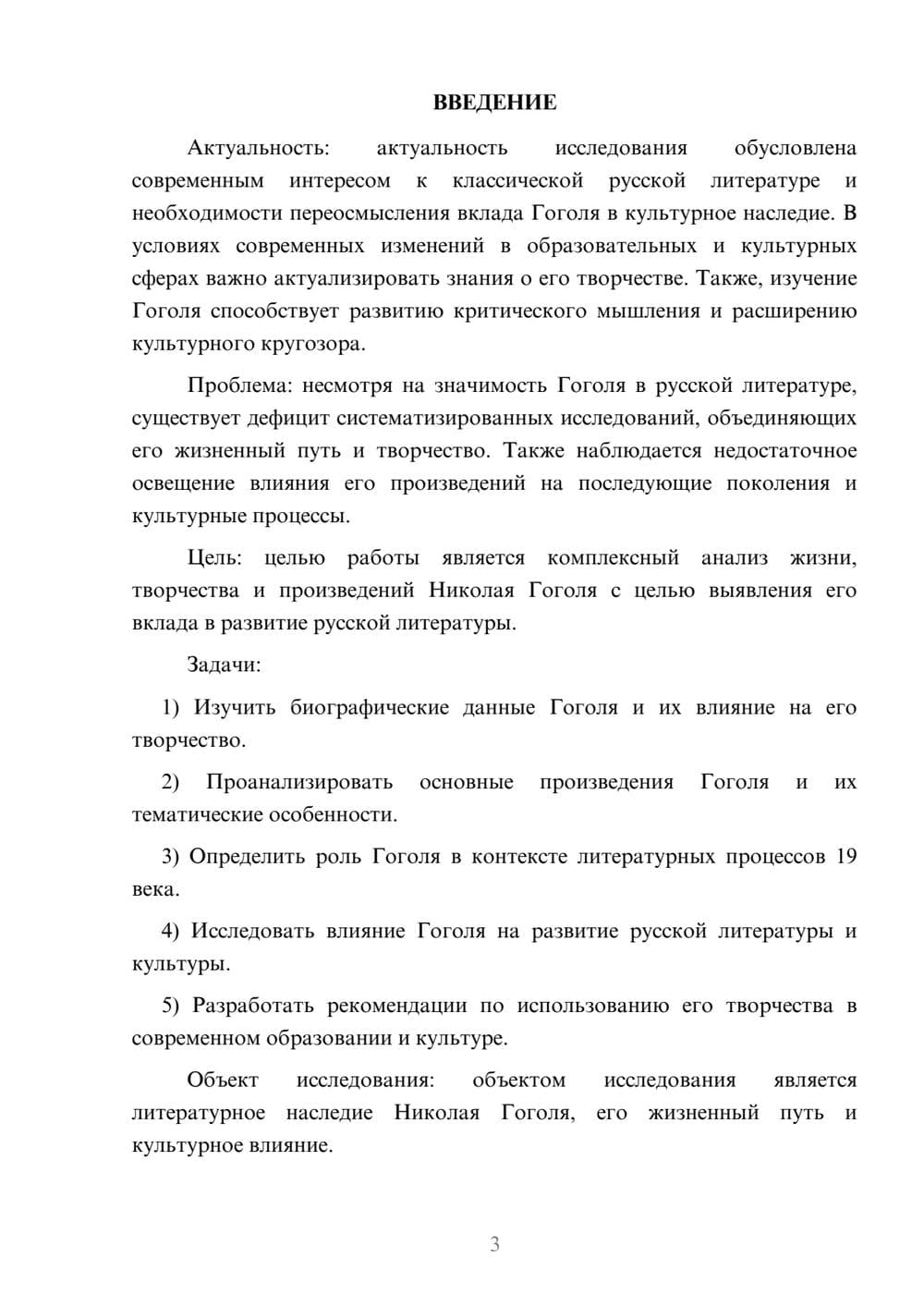 Предпросмотр курсовой работы 3