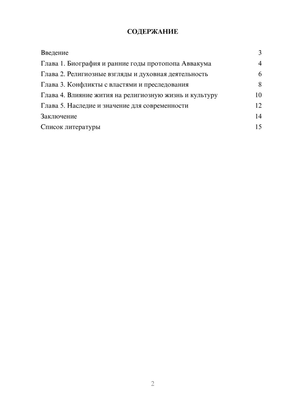 Предпросмотр доклада 2