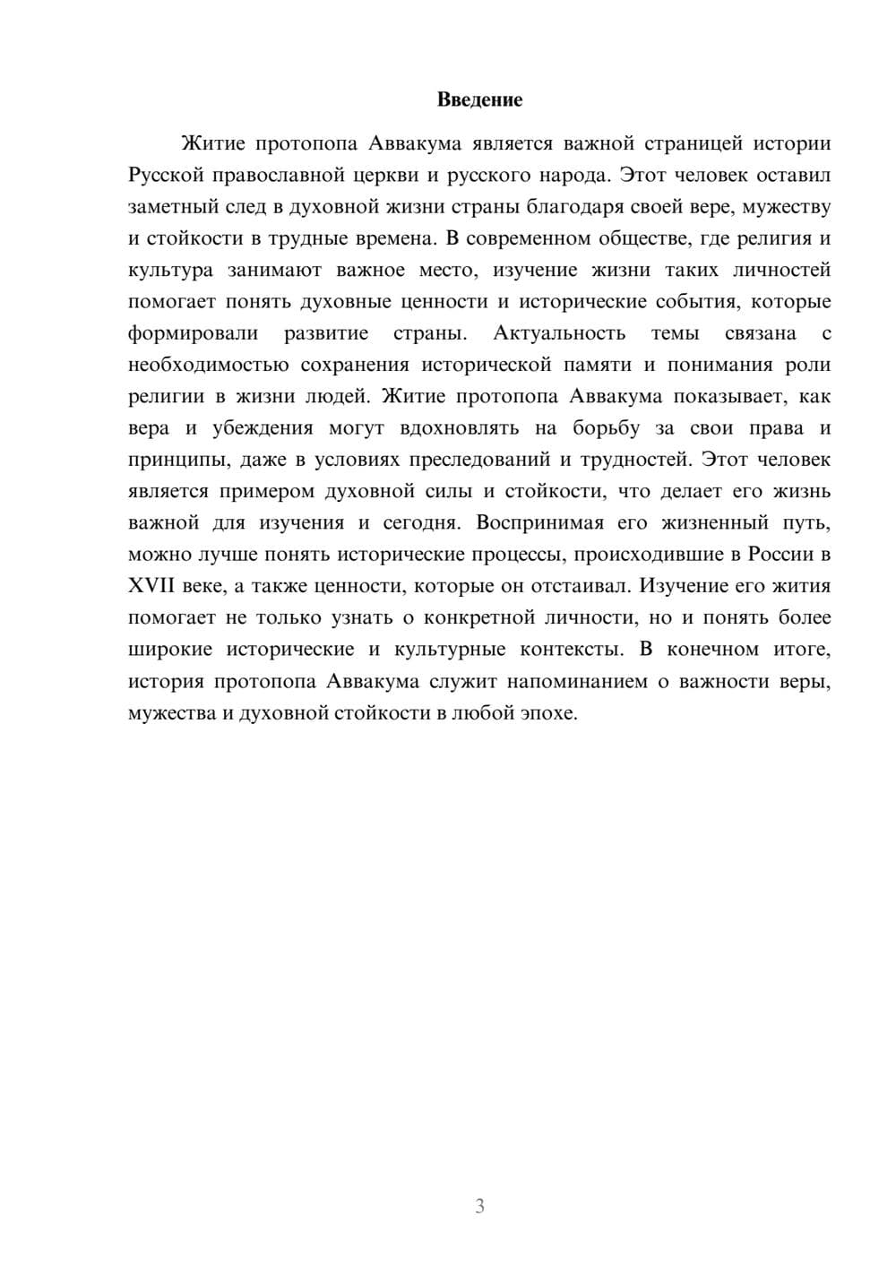 Предпросмотр доклада 3