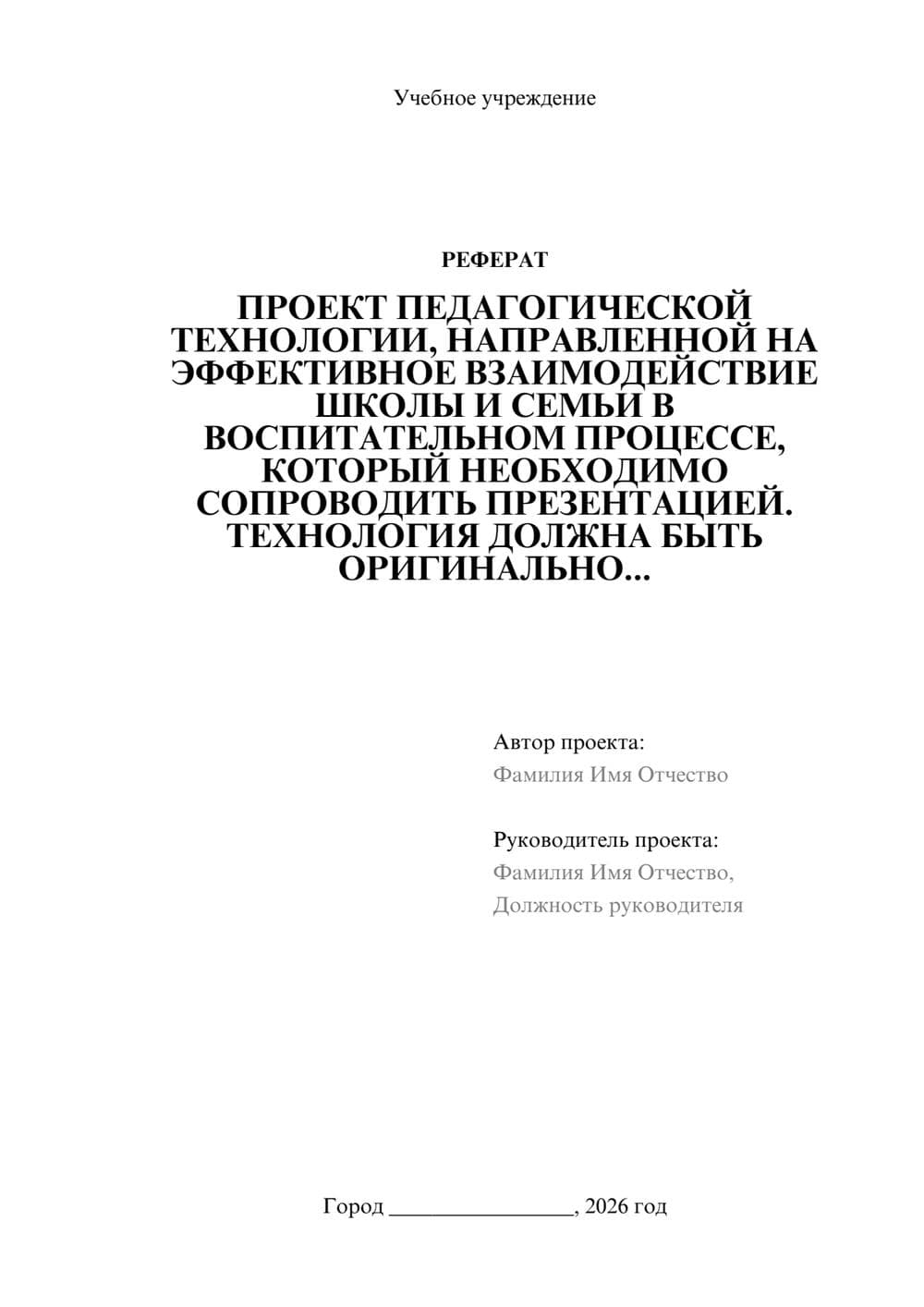 Предпросмотр реферата 1