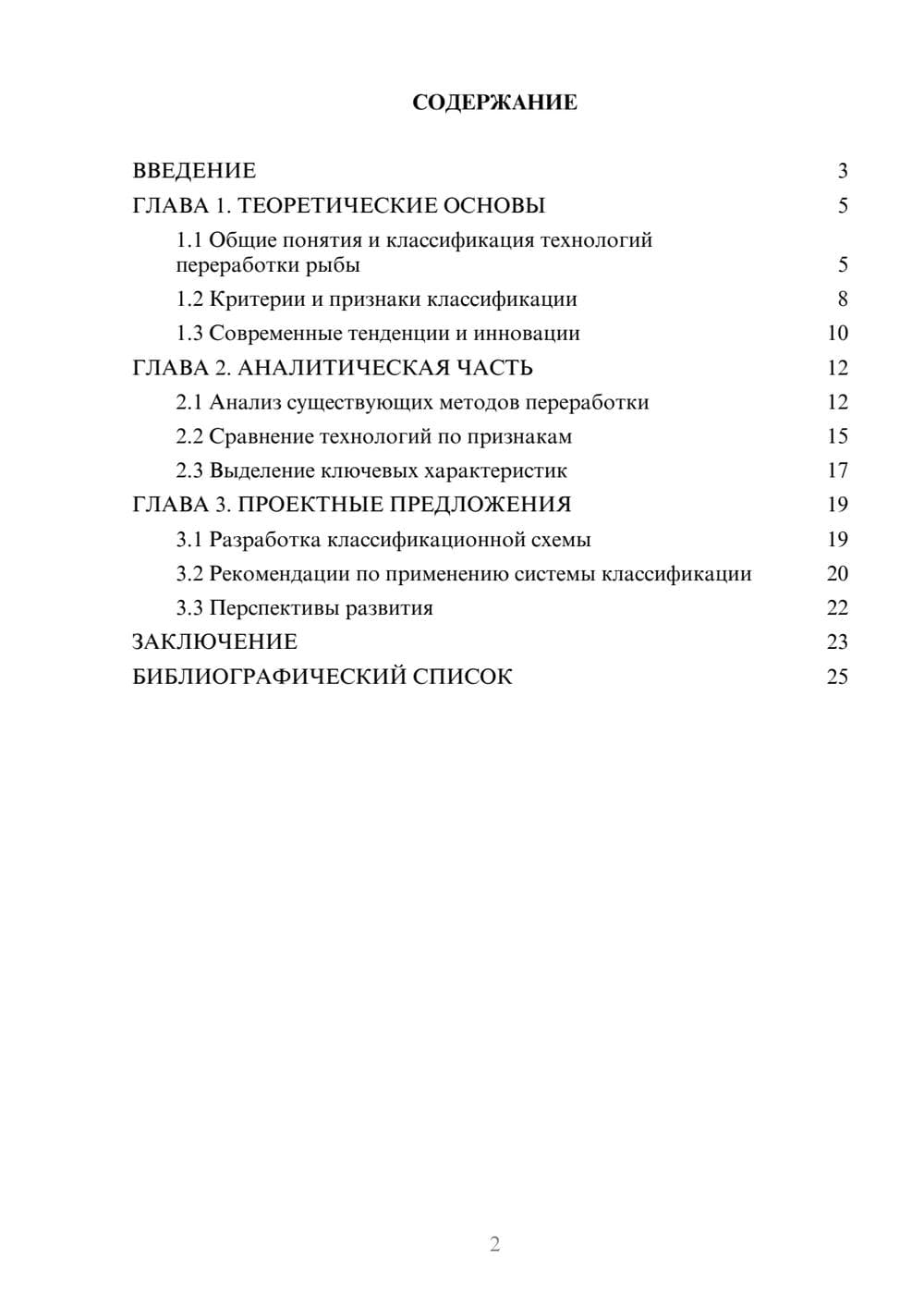 Предпросмотр курсовой работы 2