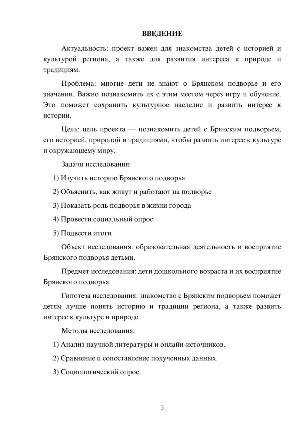 Предпросмотр проекта 3