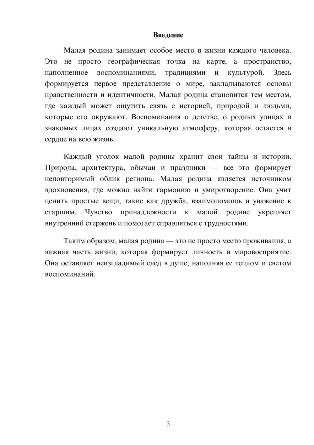Предпросмотр реферата 3