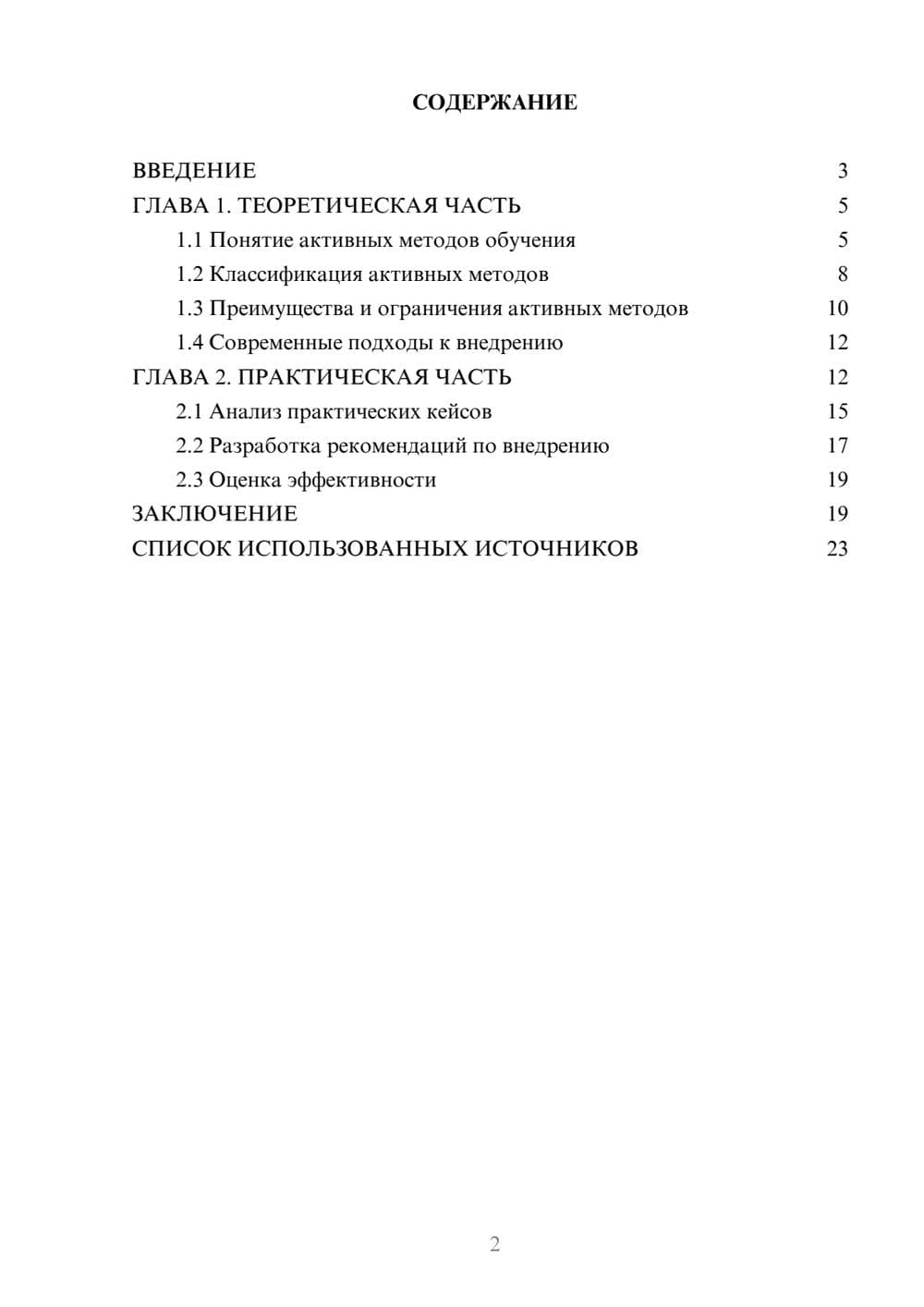 Предпросмотр курсовой работы 2