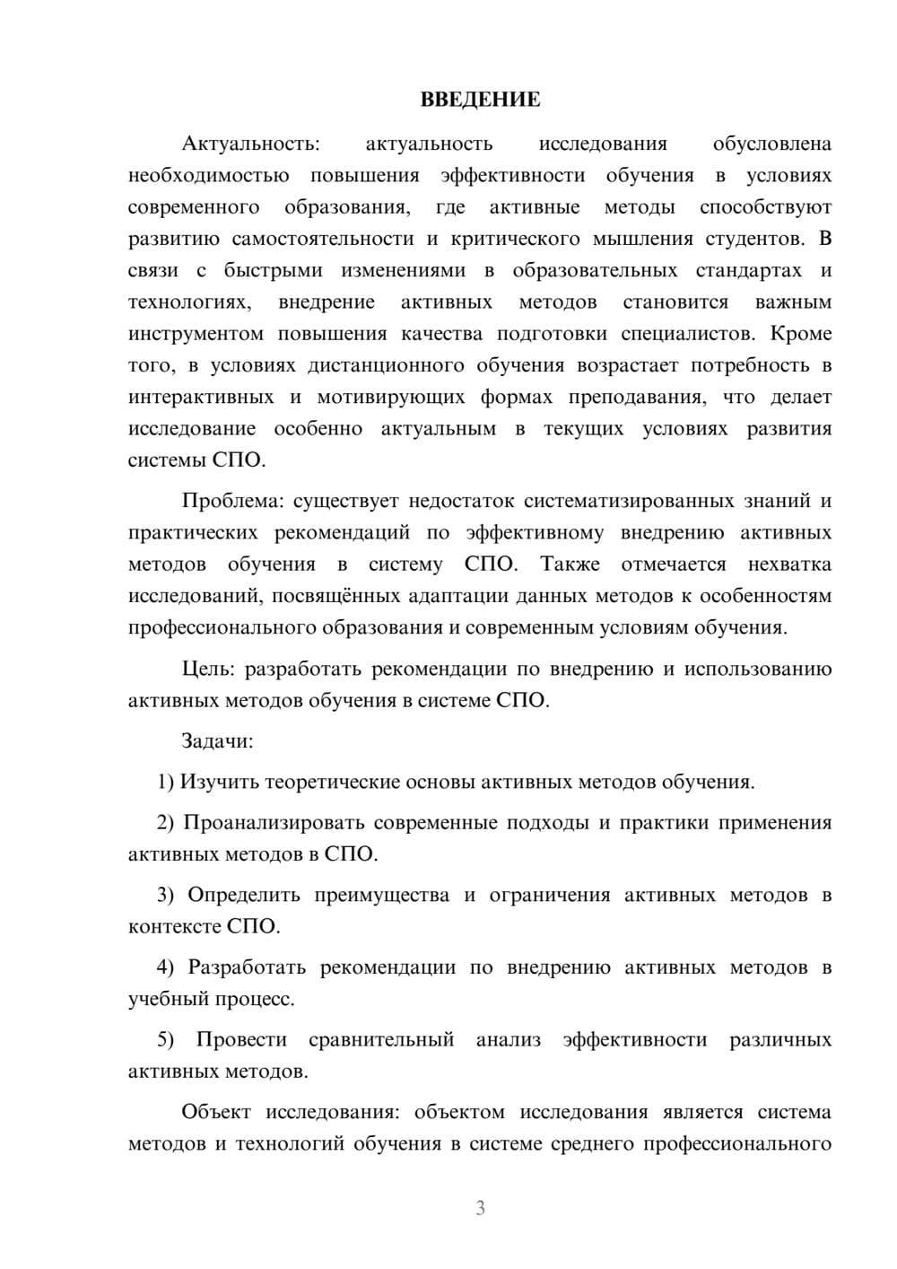 Предпросмотр курсовой работы 3