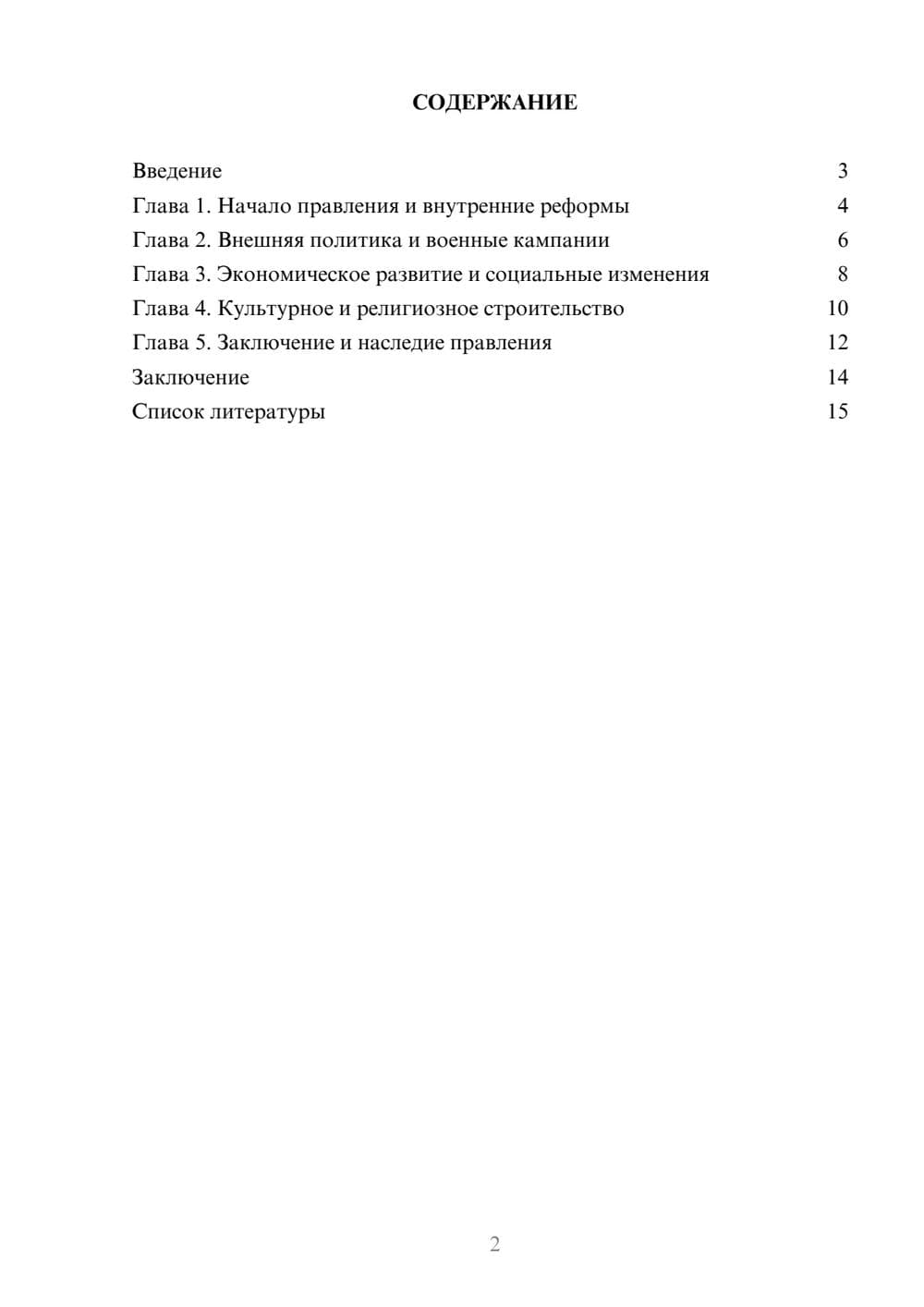 Предпросмотр доклада 2
