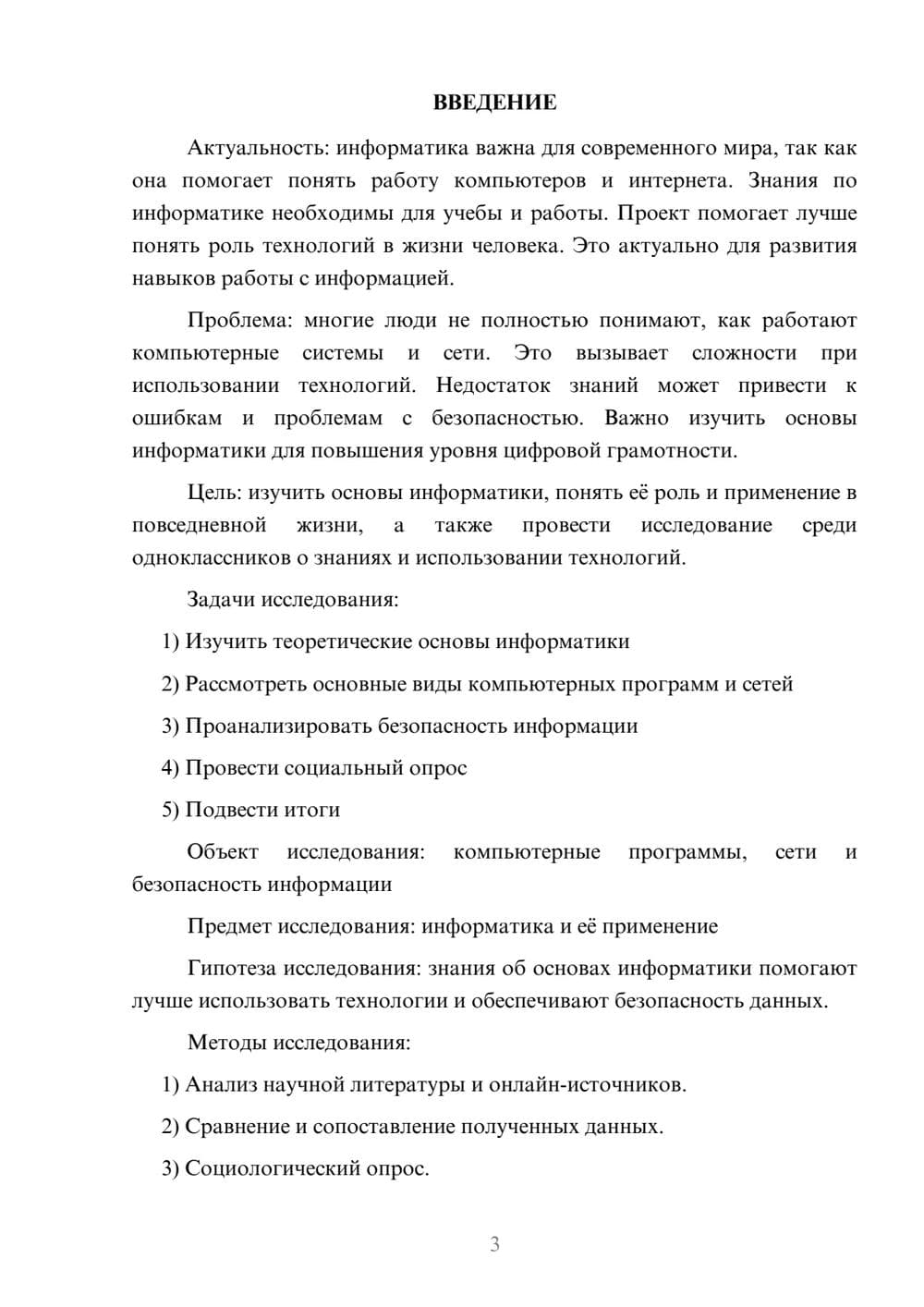 Предпросмотр проекта 3