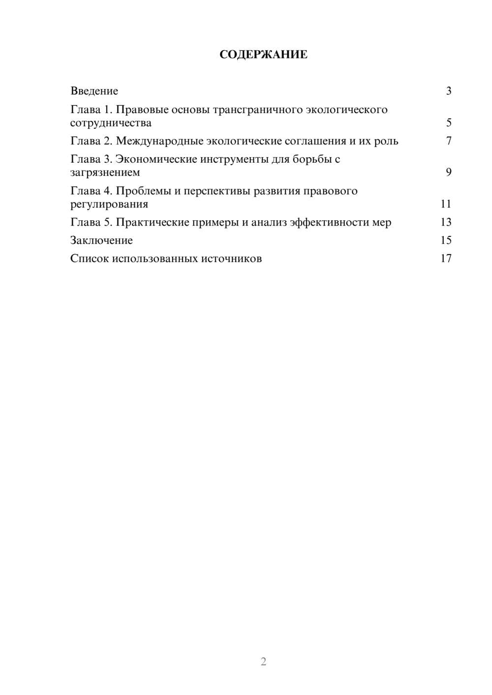 Предпросмотр реферата 2