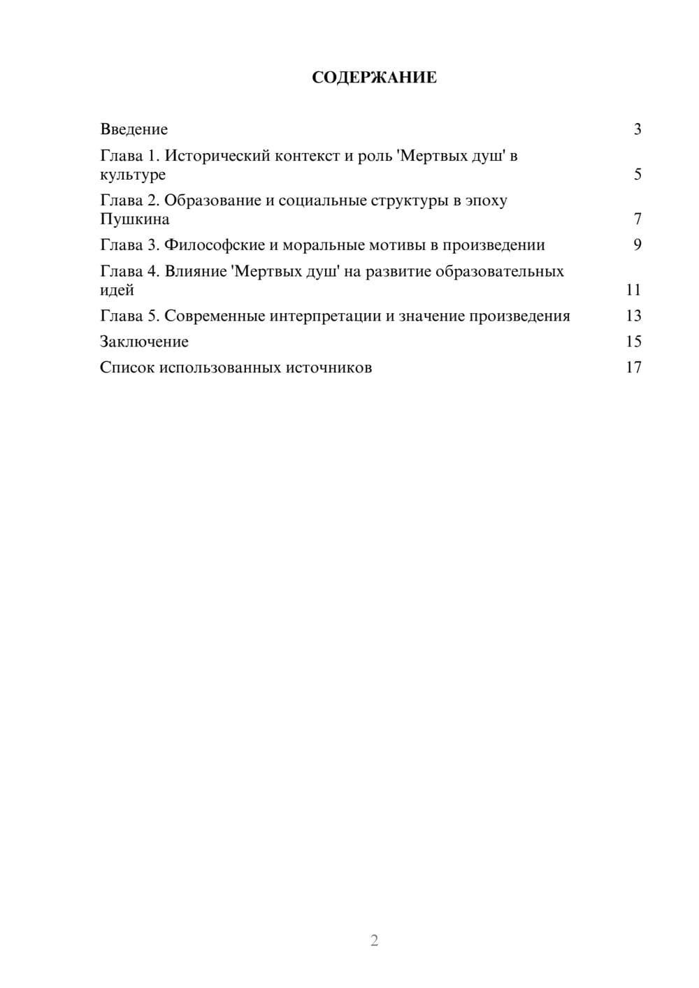 Предпросмотр реферата 2