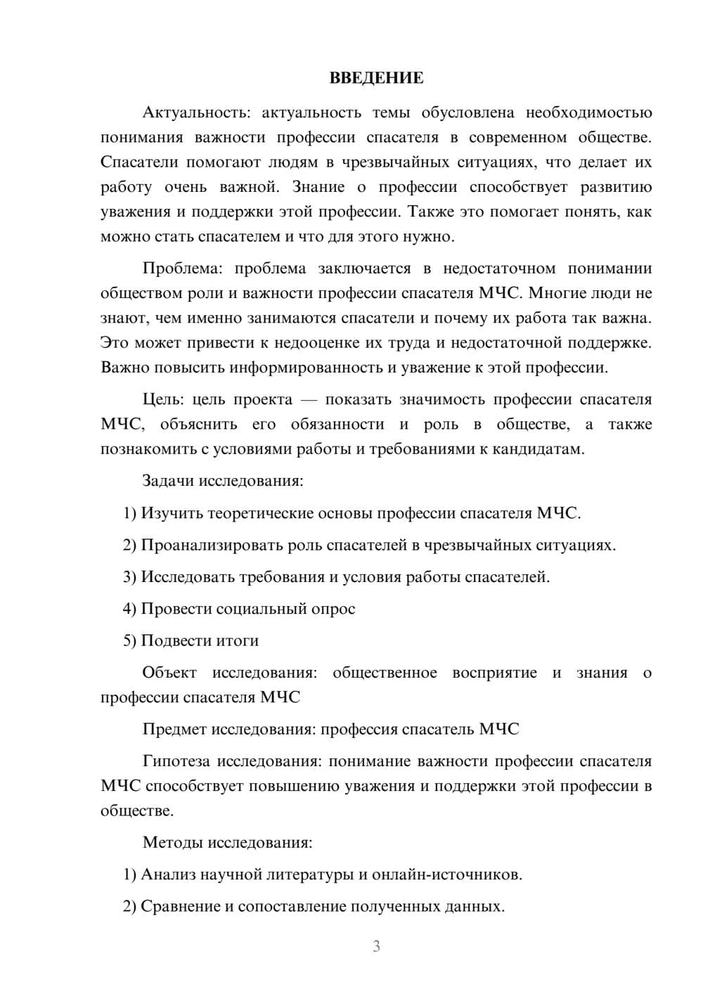 Предпросмотр проекта 3