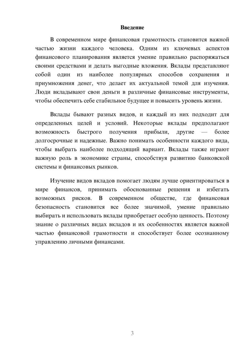 Предпросмотр доклада 3