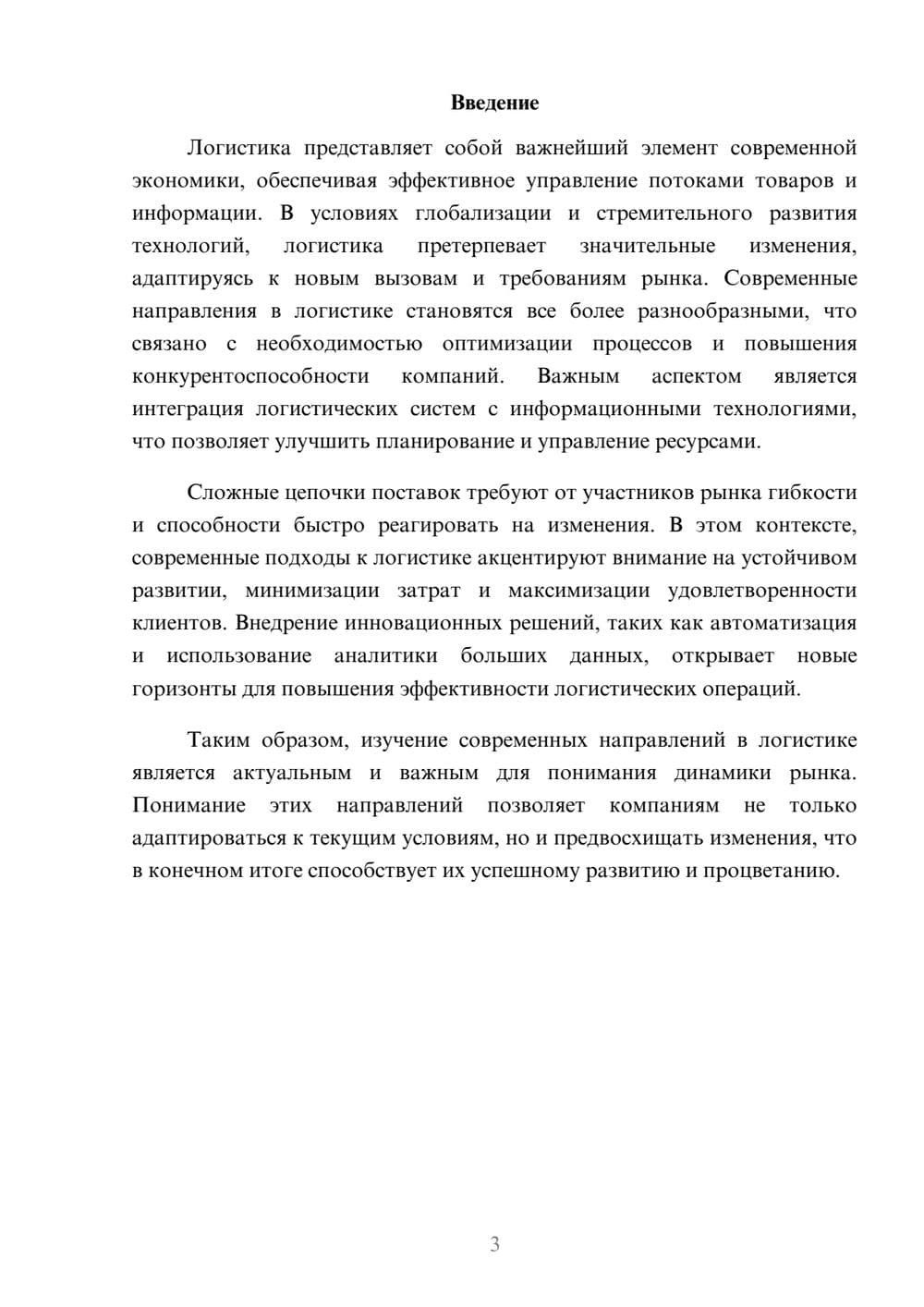 Предпросмотр реферата 3