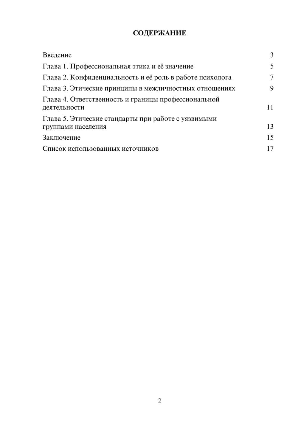 Предпросмотр реферата 2