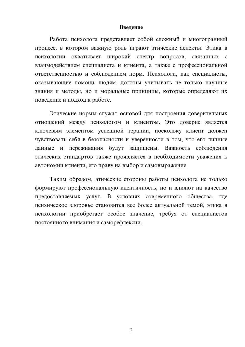 Предпросмотр реферата 3