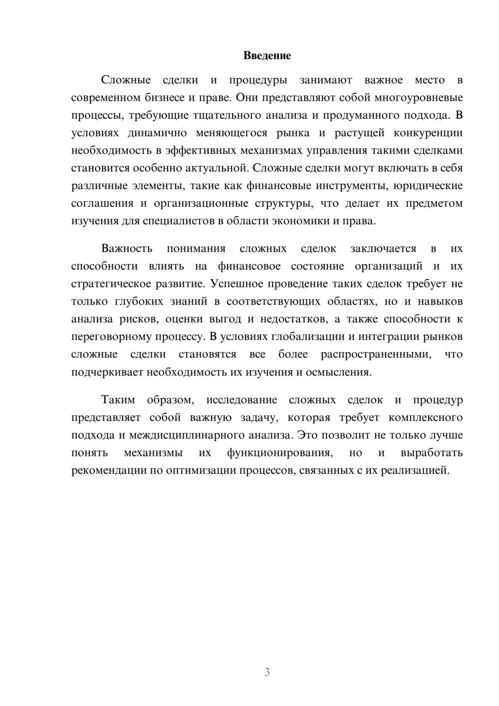 Предпросмотр реферата 3