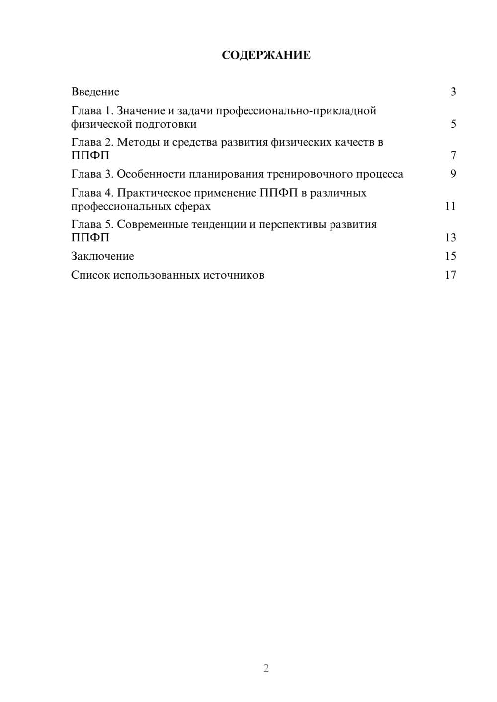 Предпросмотр реферата 2