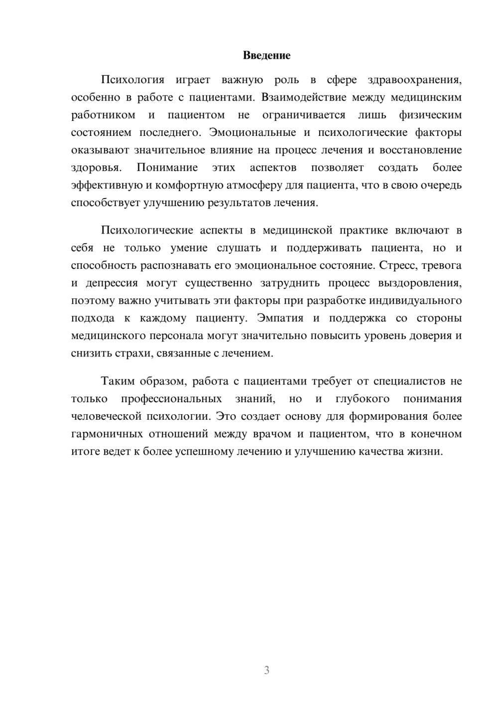 Предпросмотр реферата 3
