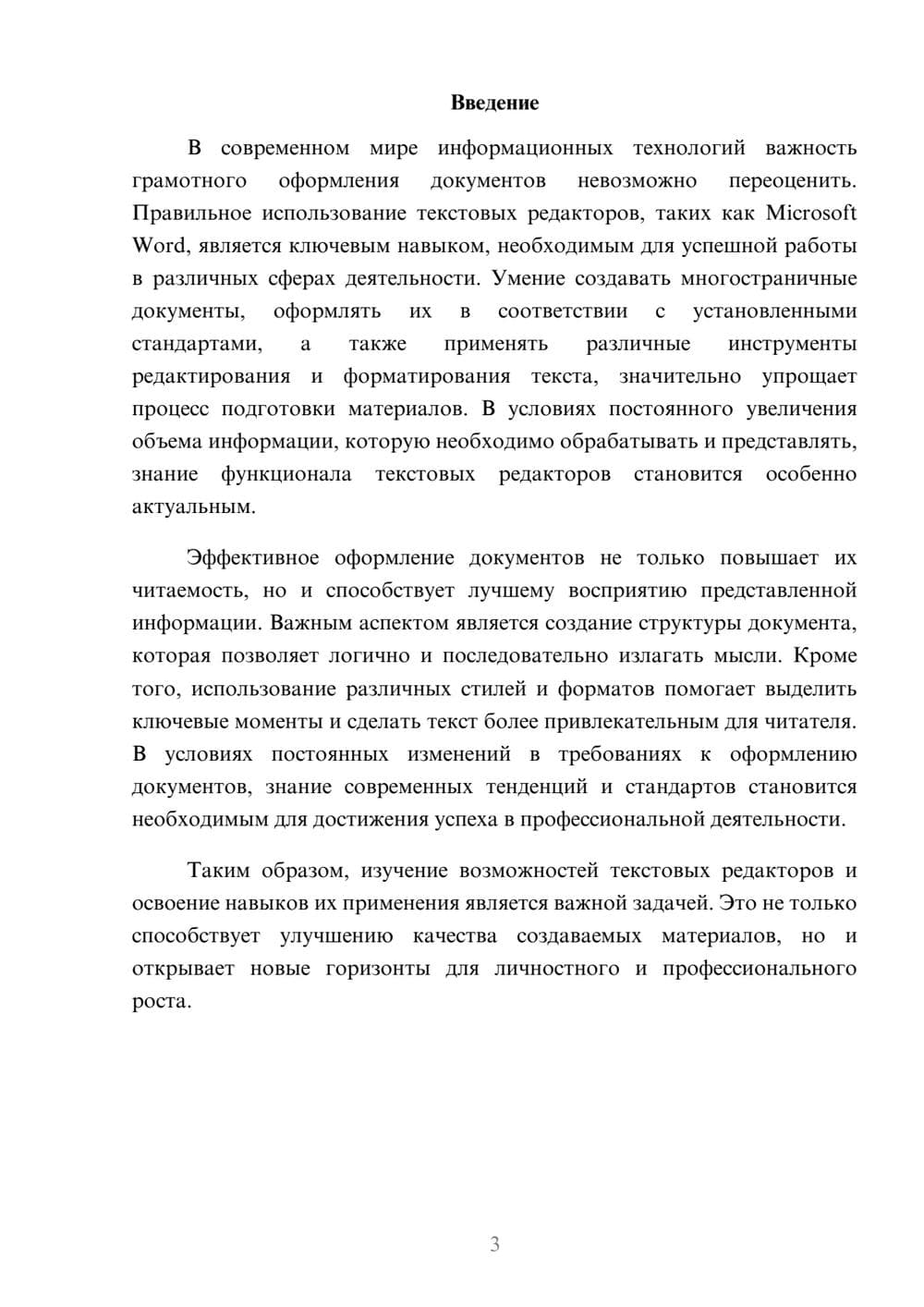 Предпросмотр реферата 3