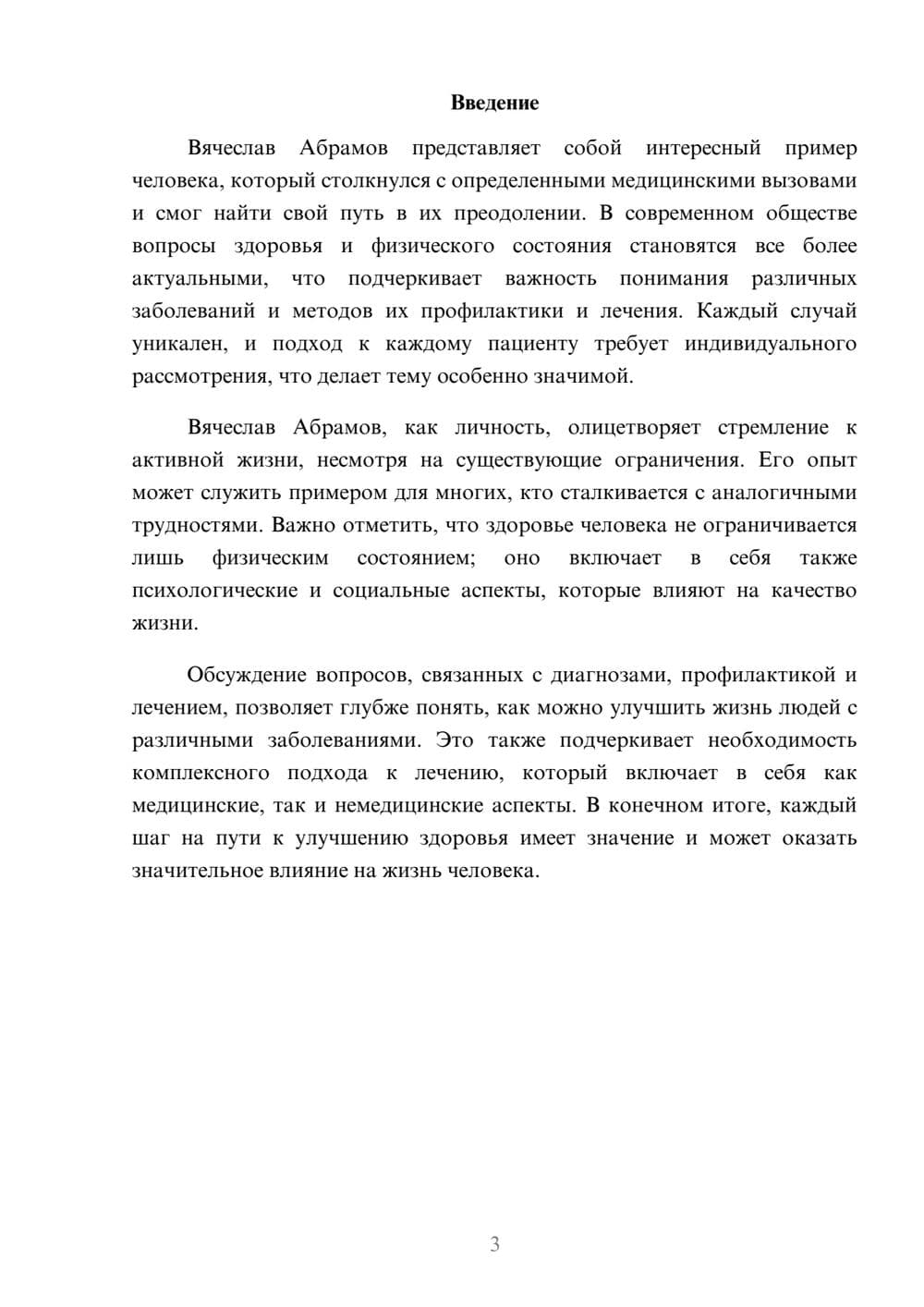 Предпросмотр реферата 3