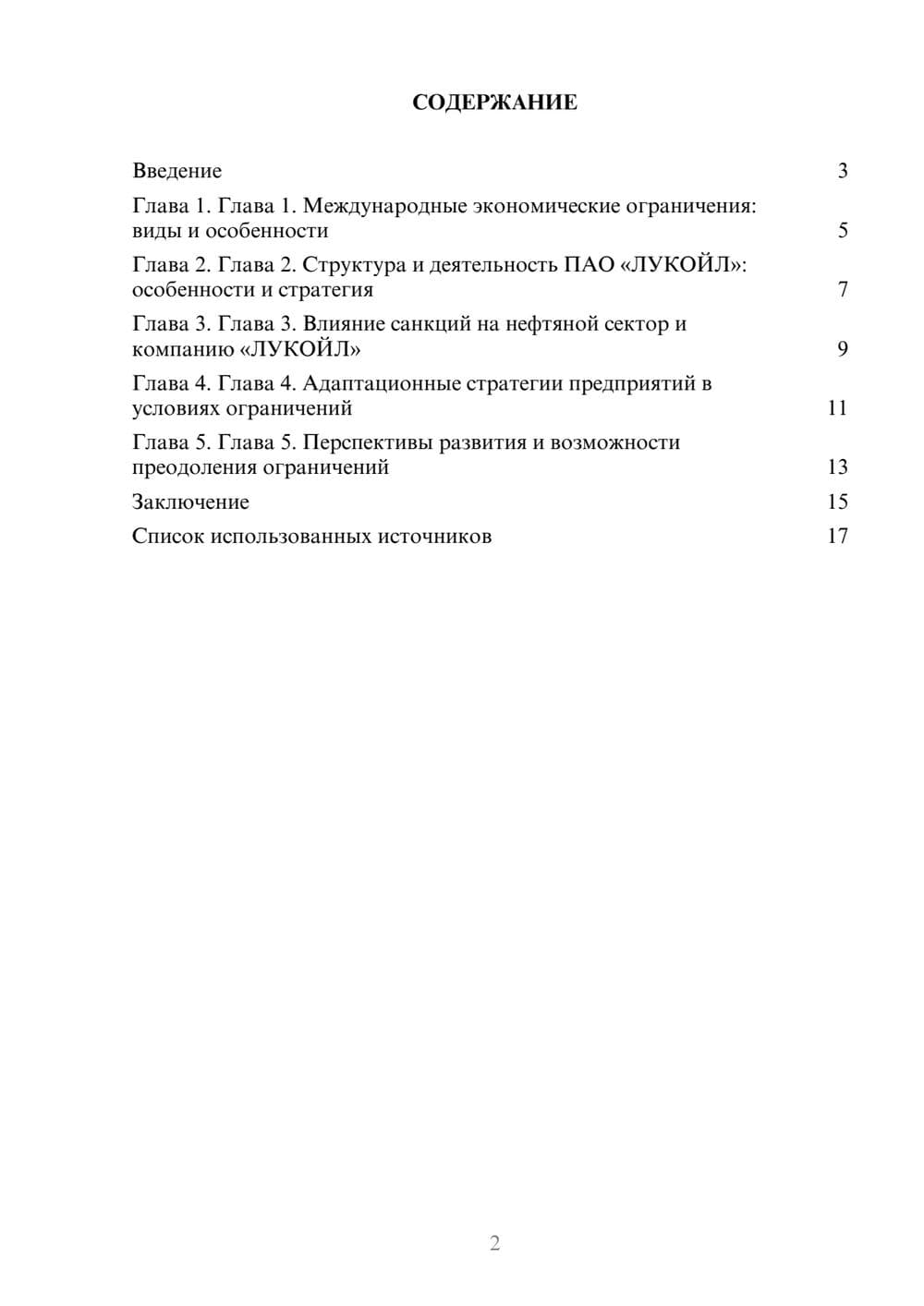 Предпросмотр реферата 2