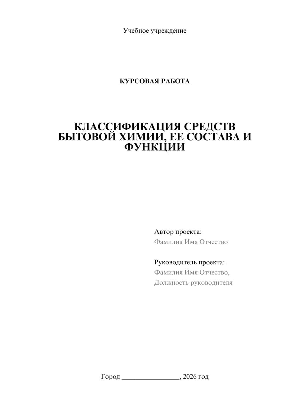 Предпросмотр курсовой работы 1