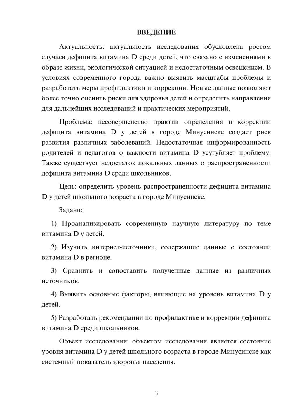 Предпросмотр курсовой работы 3