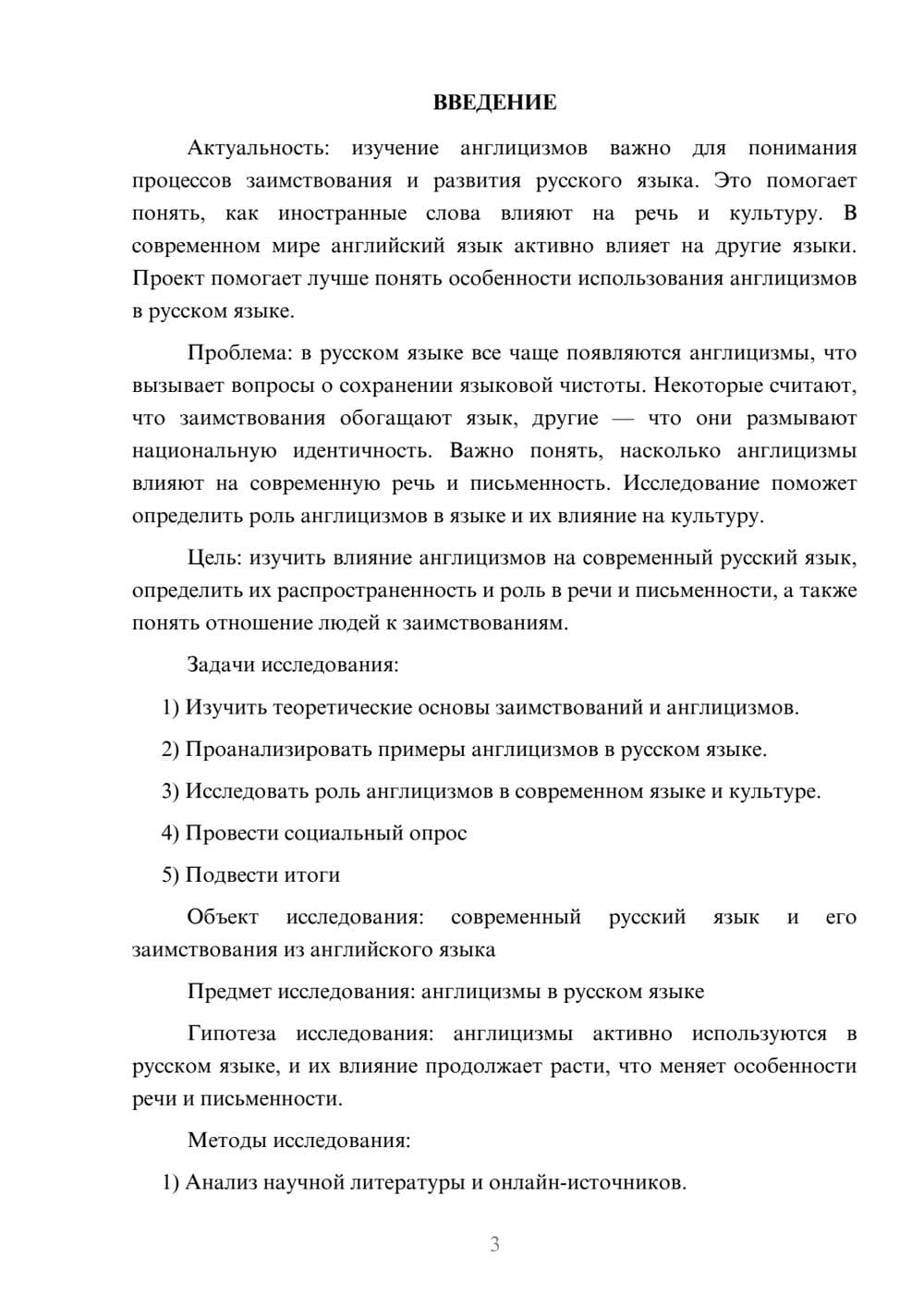 Предпросмотр проекта 3