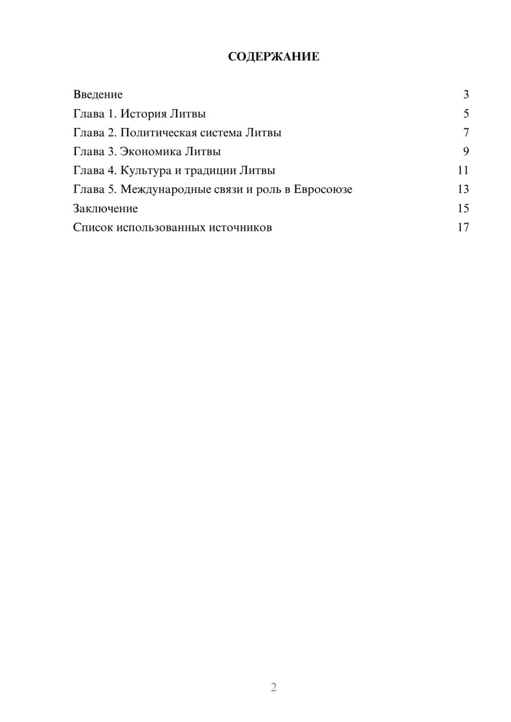 Предпросмотр реферата 2