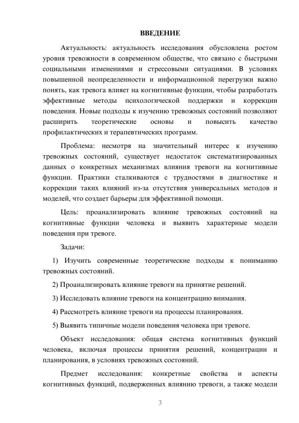 Предпросмотр курсовой работы 3